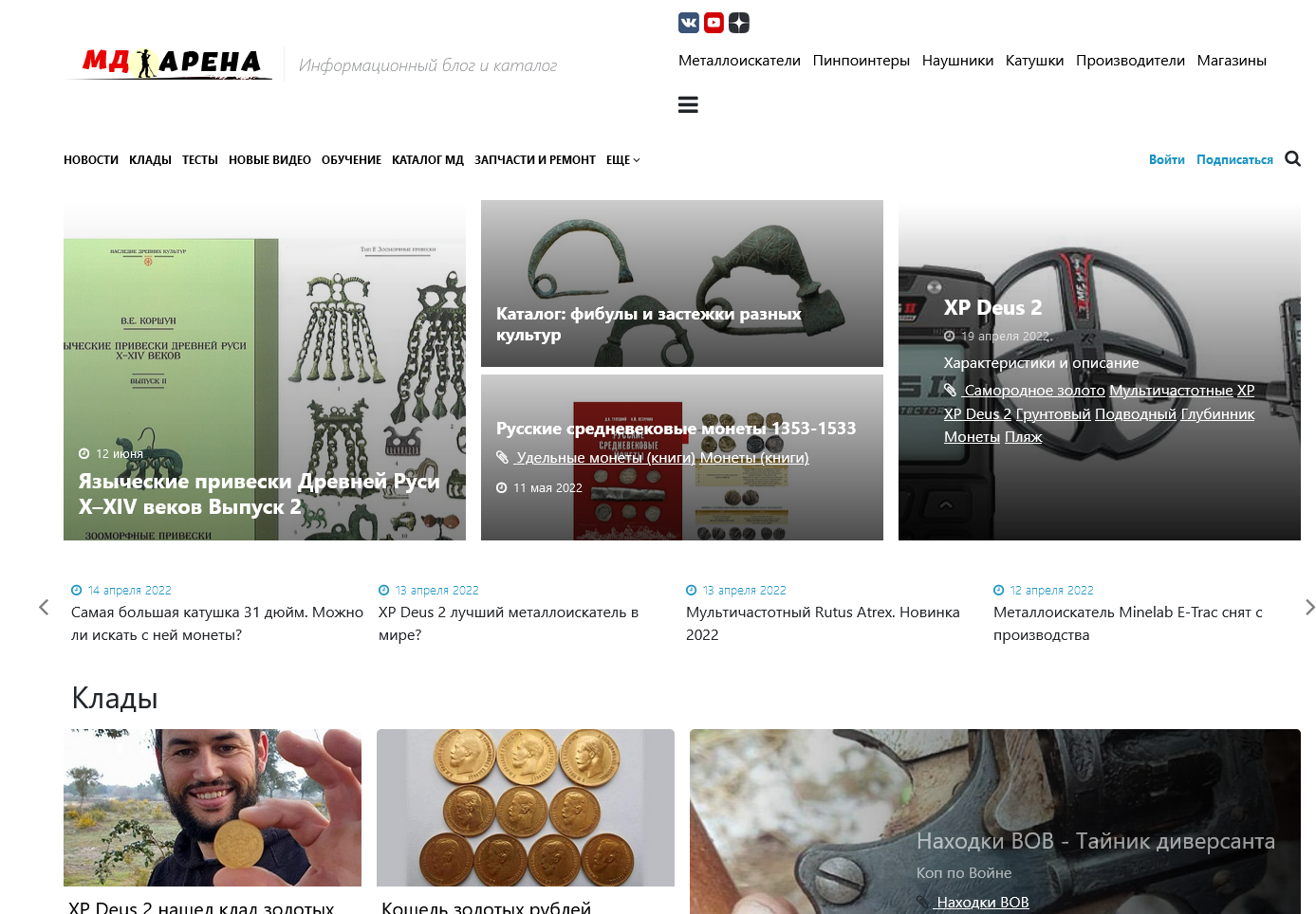 Блог копателей и кладоискателей МД Арена Блог копателей и кладоискателей МД Арена
